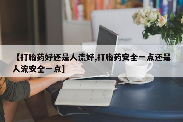 网上米非司酮片米索前列醇在线下单购买动态 第25页