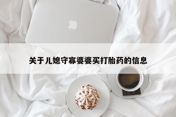 网上米非司酮片米索前列醇在线下单购买动态 第232页
