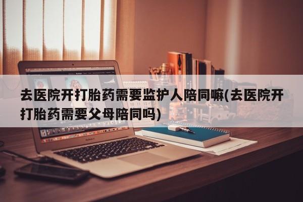 网上米非司酮片米索前列醇在线下单购买资讯 第191页